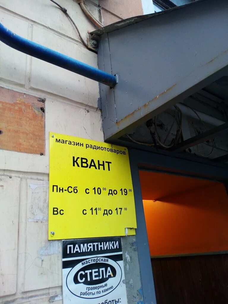 магазин квант режим работы. квант мурманск. вывеска квант. магазин квант режим работы. кванта белгород.