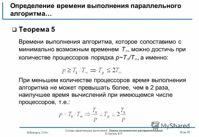 Теорема алгоритма. Теорема алгоритма