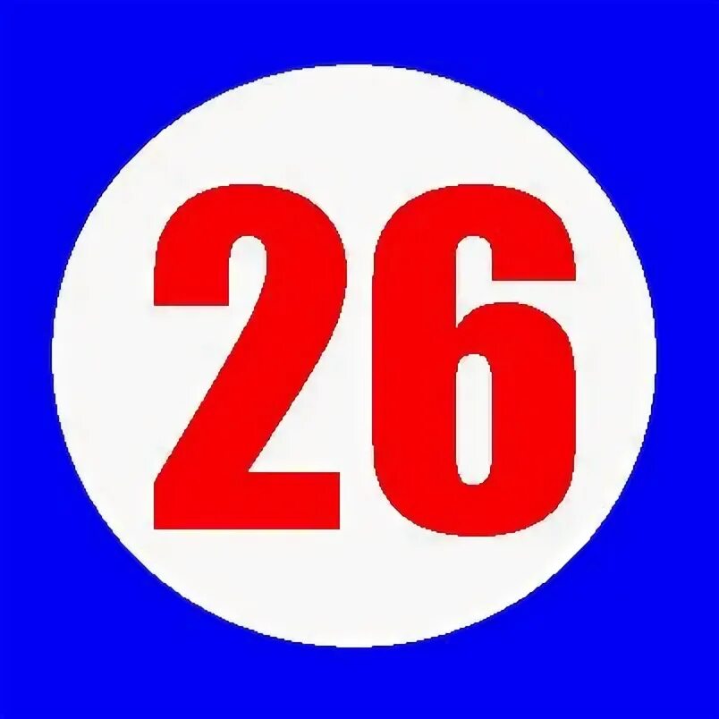 26 число праздник. 26 число.
