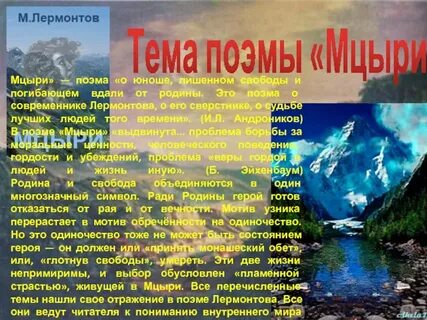 Любовь к родине мцыри
