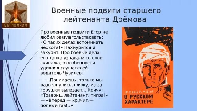 Русский характер Толстого презентация. Русский характер подвиг Егора Дремова. Как меняется человек на войне русский характер