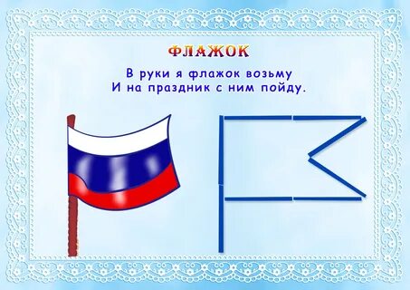 Картинка флаг для детей дошкольного возраста