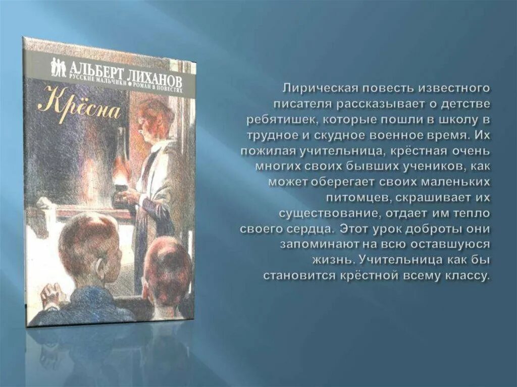 Книги Лиханова.