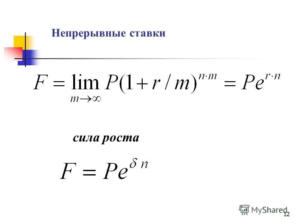 Непрерывная ставка