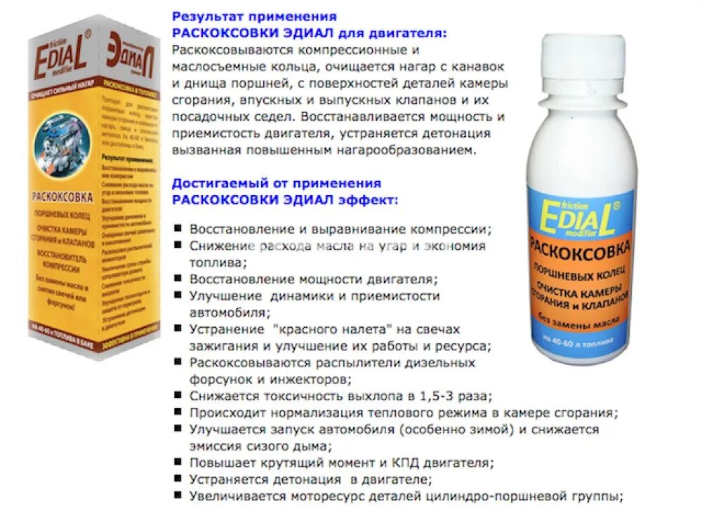Раскоксовка способ применения. Раскоксовка поршневых колец эдиал. присадка эдиал раскоксовка. раскоксовка поршневых колец эдиал артикул. раскоксовка поршневых колец в масло.