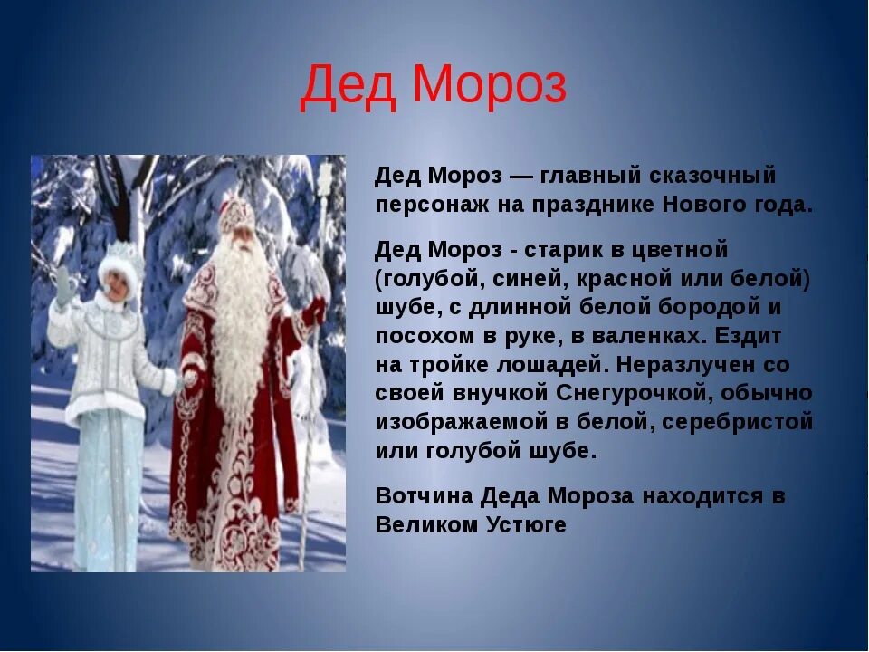 Краткое описание морозу