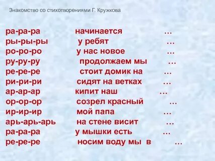 Стих кружков