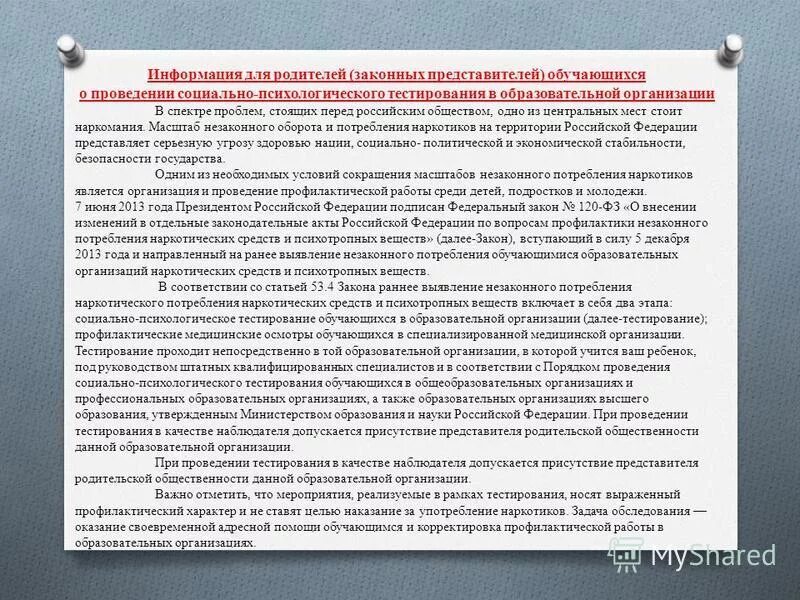Социально-психологического тестирования обучающихся. Социально-психологическое тестирование. Социально психологического тестирования обучающихся образовательных организаций. Социально-психологического тестирования обучающихся. Социально психологического тестирования обучающихся образовательных организаций.