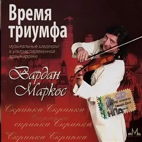 Время триумфа