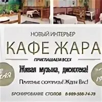 Жара телефон номер
