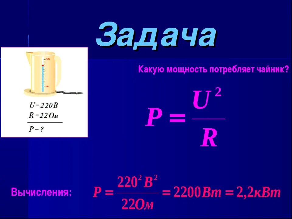Электрочайник мощность. Определите мощность чайника. Мощность электрического чайника в квт. Определить силу тока. Кпд электрочайника.
