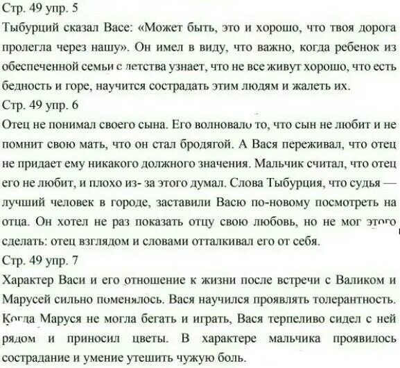 В дурном обществе Короленко Коровина ответы. План по рассказу в дурном обществе 5 класс. Сочинение в дурном обществе. Ответы на вопросы в дурном обществе 5 класс.