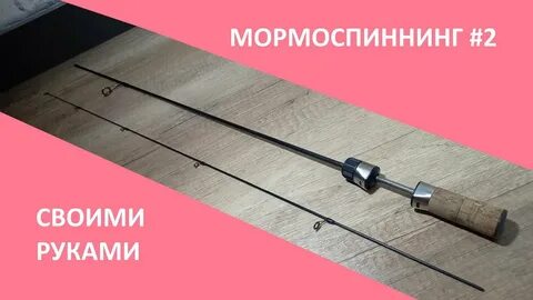 Телескопический спиннинг для мормышинга