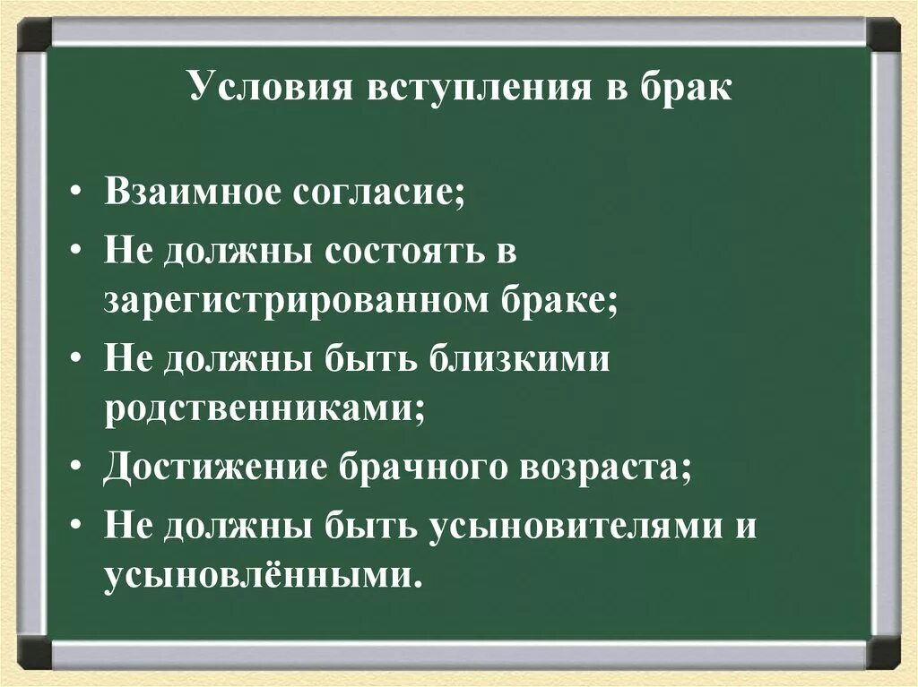 Условия вступления в брак. Условия всутпленияв брак. Условия вступления в брак Обществознание. Квалифицируйте условия вступления в брак. Признаки вступления в брак