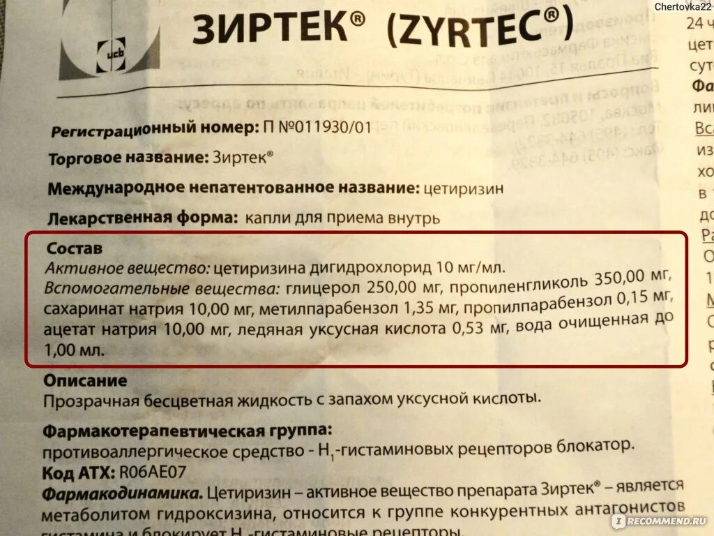 Сколько можно давать зиртек. Зиртек капли для детей инструкция. Зиртек состав капли. Зиртек дозировка для детей. Зиртек капли для детей дозировка.