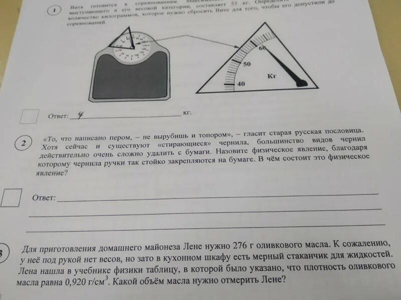 ВПР по физике 8 класс Крым. Стобальник ру впр