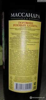 Розовое вино алушта