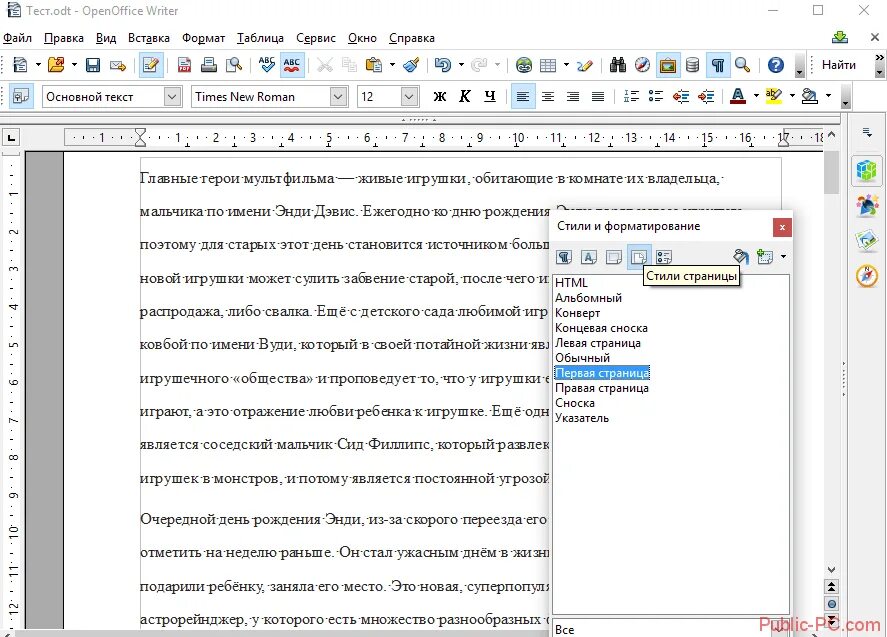Openoffice нумерация страниц. Пронумеровать страницы в опен офис. разметка страницы в опен офис. нумерование страниц в опен офисе. как в openoffice сделать нумерацию страниц.