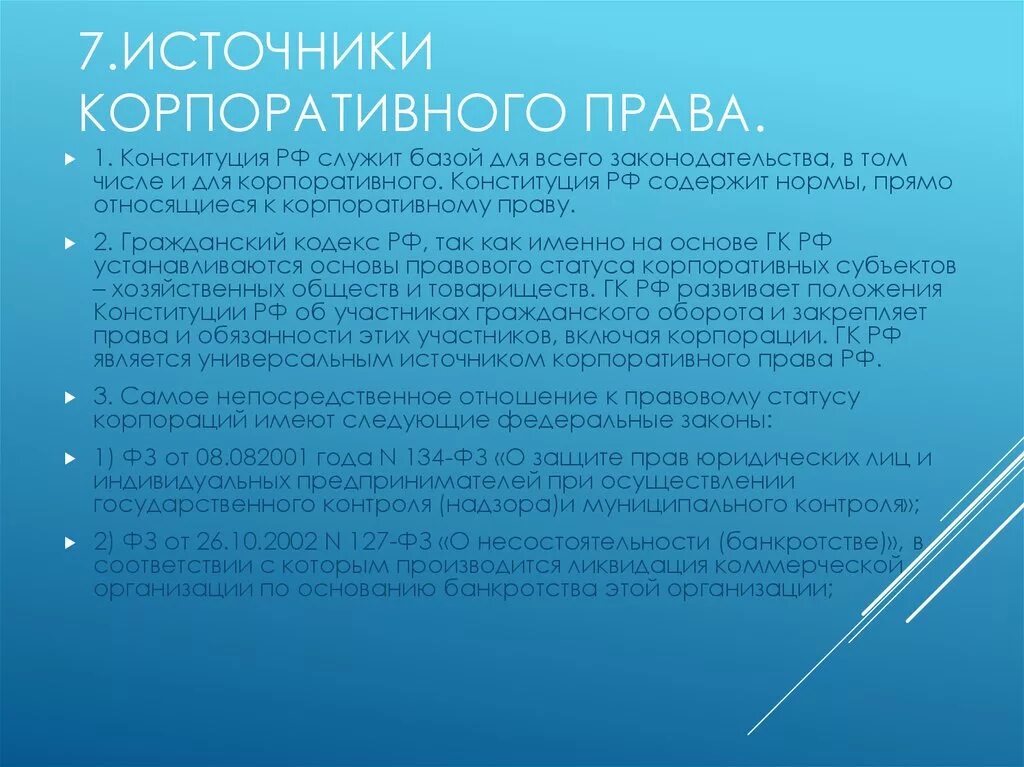 Источником поведения является