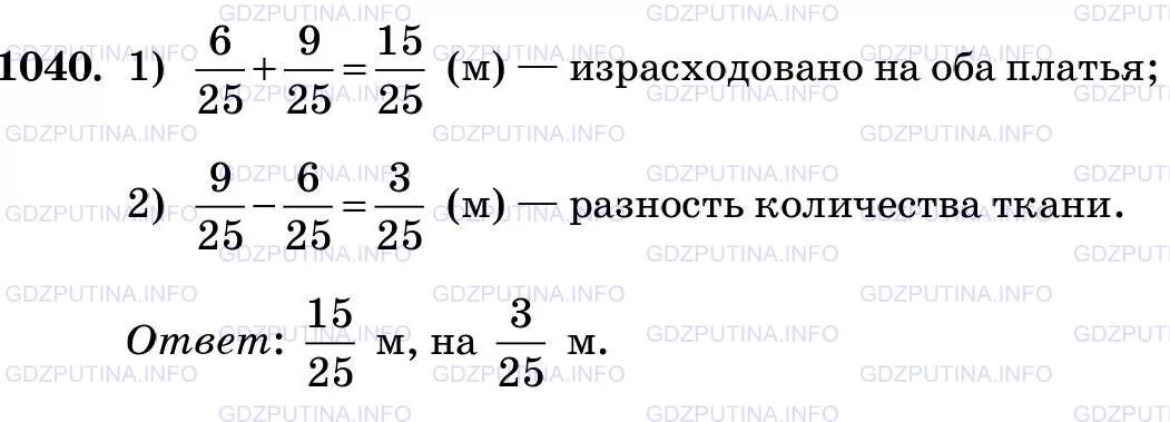 Математика 5 класс страница 56 номер 5.329. Математика Виленкин пятый класс номер 1040. Математика 5 класс Виленкин 2 часть номер 191.