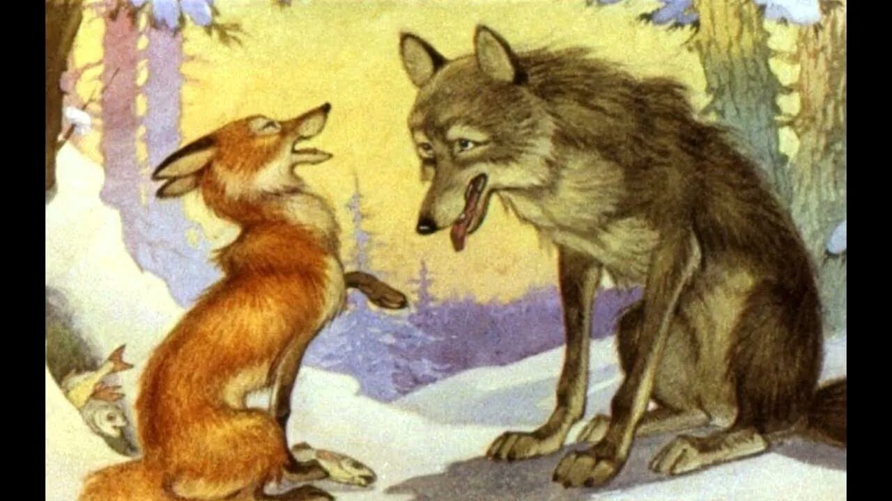Волк и лиса. Хитрая лиса и волк. Сказка лиса и волк. Волк и лиса русская народная сказка.