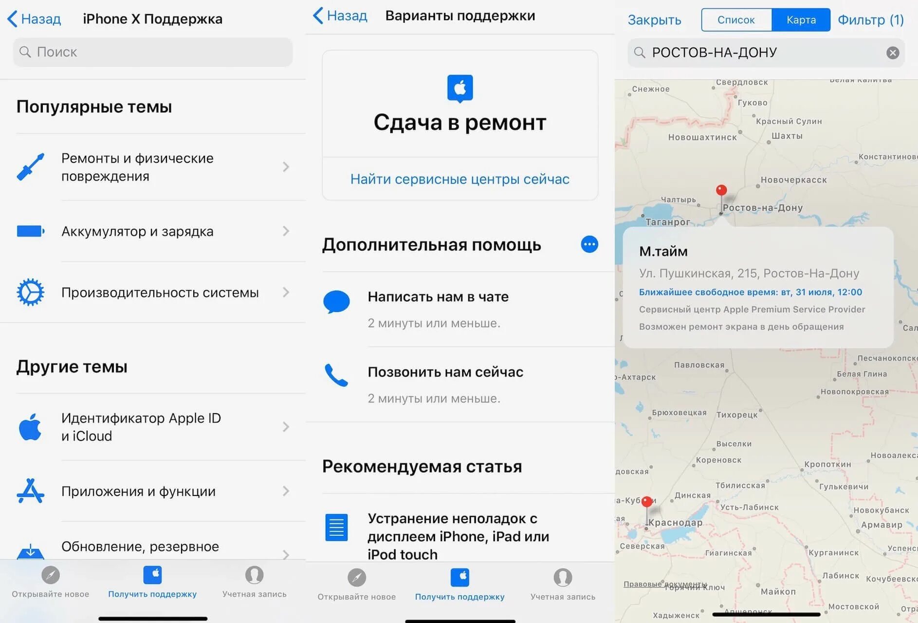 Поддержка iphone. Программа центров Apple. Программа поддержка Apple. Как получить номер поддержки айфон. Номер поддержки айфон в россии