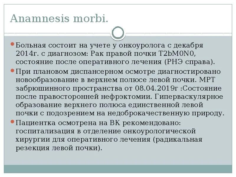 Пиелонефрит жалобы анамнез. Анамнез заболевания почек. Пиелонефрит анамнез заболевания. Анамнез morbi. Анамнез жизни больного пиелонефрит.