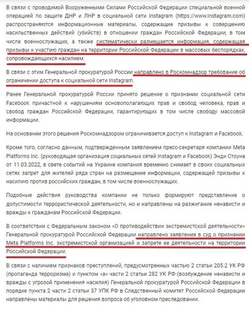 Facebook признана экстремистской. Facebook признана экстремистской. Инстаграмм признали экстремистской организацией. Мета признана экстремистской организацией. Facebook признана экстремистской.