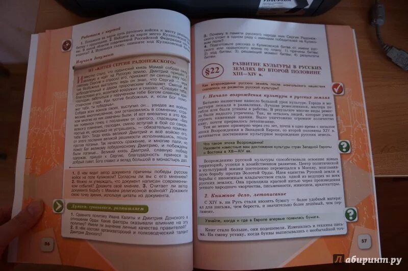 Слушать параграфы учебников 8 класса. История России 6 класс параграф 6. Страница учебника по истории. Учебник по истории России 6 класс 1 часть 6 параграф. Параграф 2 история Росси 6 класс.
