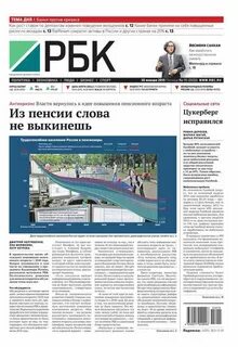 Рбк свежий номер