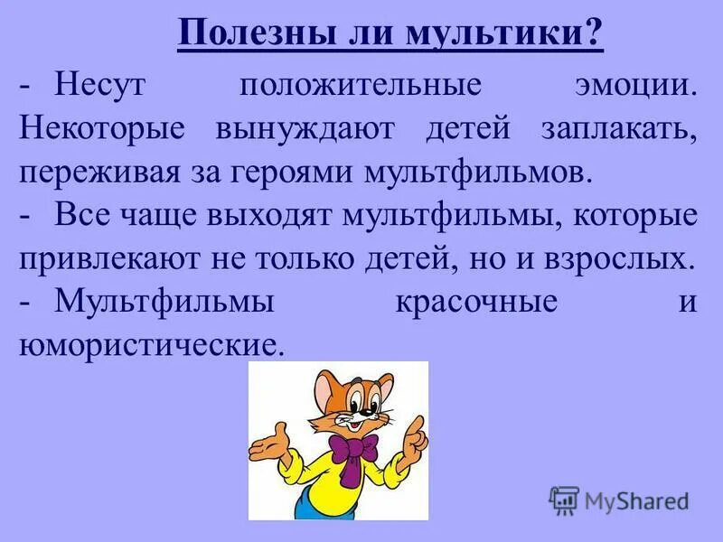 Презентация "Как мультфильмы влияют на психику ребёнка?" по психологии - скачать