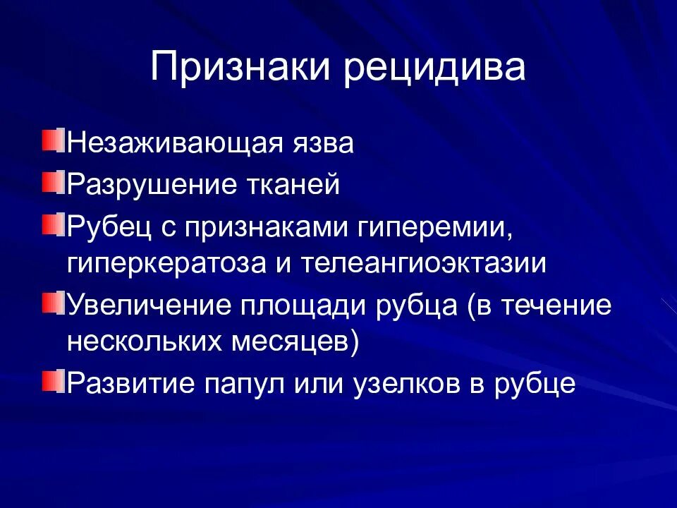 Признаки рецидива. Признаки рецидива преступлений. Проявление рецидива.