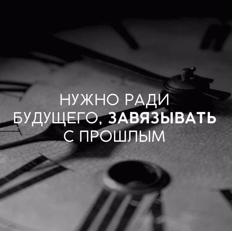 Прочти прошлую