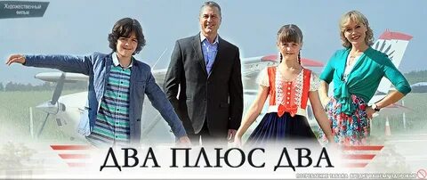 Пять плюс два семь