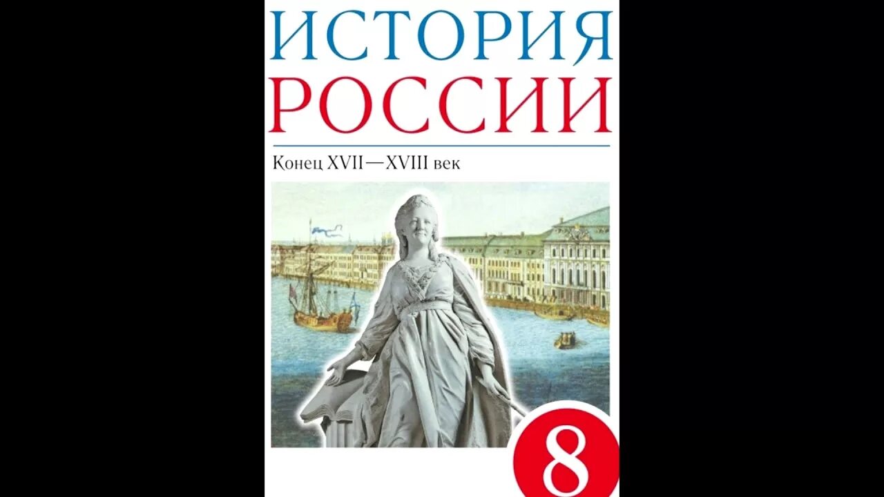 Учебник истории 7 класс дрофа. История : учебник. учебник история россии 8.