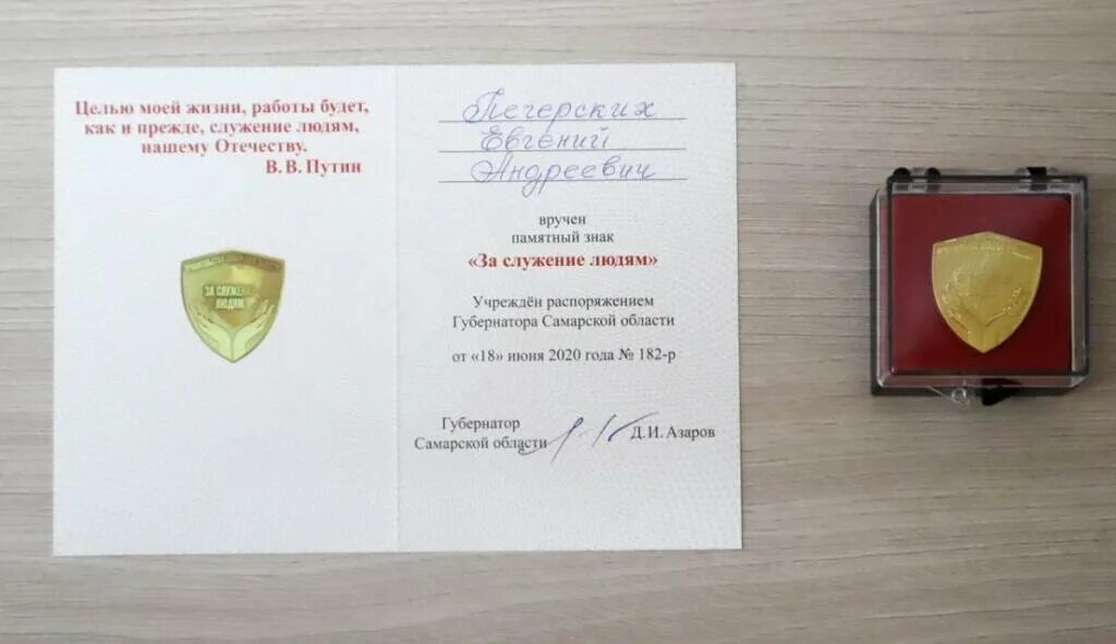 почетный знак губернатора самарской области за служение людям. за служение людям самарская область. почетный знак за служение людям самарской области. медаль за служение людям. знак за служение людям самарская область.