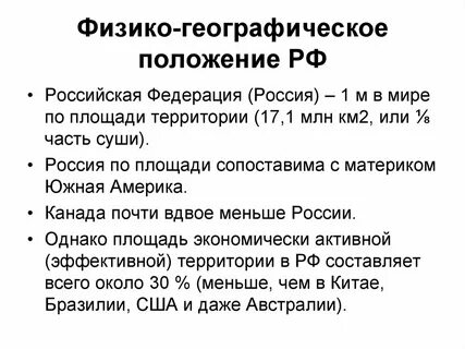 Российское положение