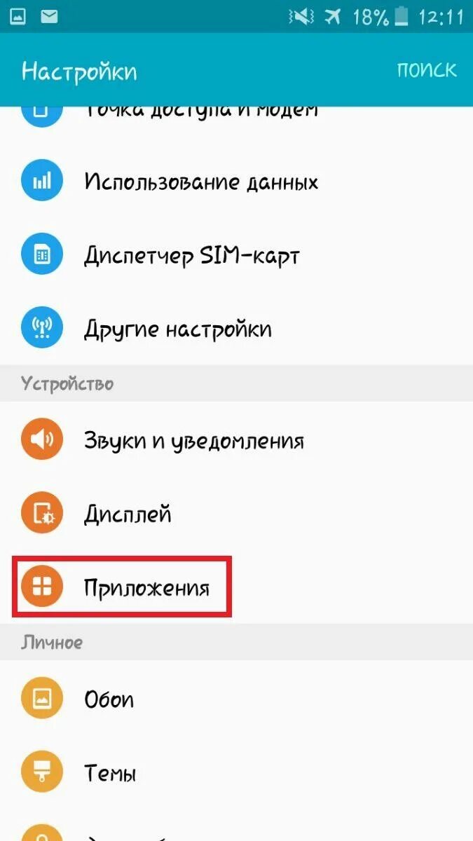 Как удалить кэш с телефона андроид самсунг. Очистить кэш на телефоне самсунг. Очистить кэш в телефоне самсунг галакси. Как очистить память на телефоне самсунг и кеш. Почистить телефон самсунг а10