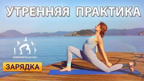Практики для тела