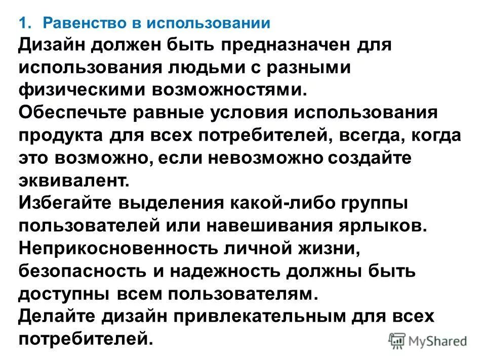 Понятие товара и услуги. Должен быть предназначен для. Должен быть предназначен для. Задачи императивного управления. Метод оперативного управления.