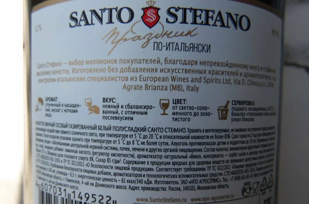 Сколько градусов в бутылках. Шампанское Санто Стефано Бьянко состав. Санто Стефано вино игристое крепость.