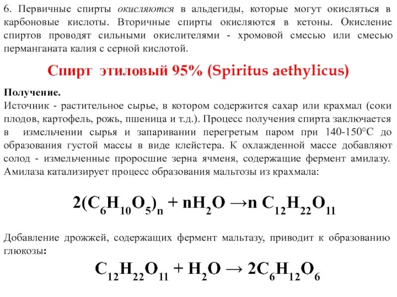 Окисление этилового спирта дихроматом калия. Пропанол 2 k2cr2o7. Этанол хромовая смесь. Этанол хромовая смесь. Окисление спиртов хромовой смесью.