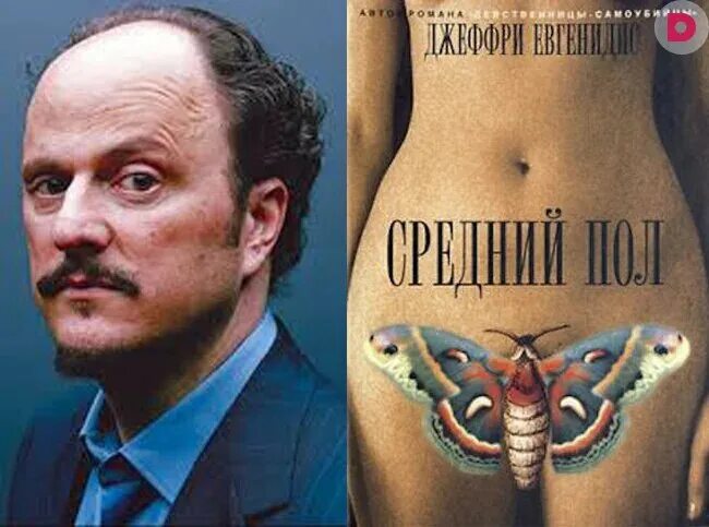 Включи средний пол