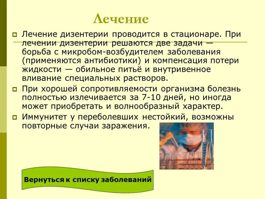 Дизентерия вирусное заболевание. Дизентерия лечение. Лечение дизентерии у детей. Симптоматическая терапия дизентерии. Дизентерия симптомы профилактика.