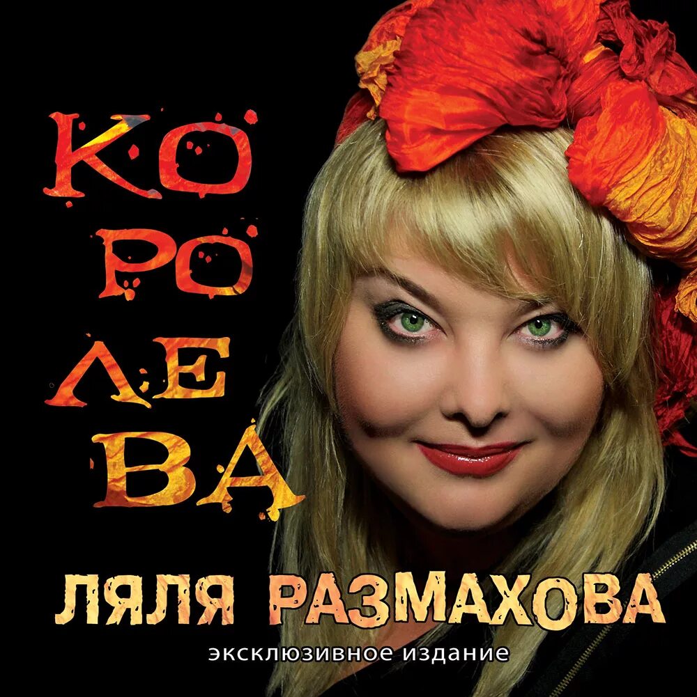 Волшебники двора бум бум лала. Песня ляли бум. Песня ляли бум. Ча ча d billions. Лучшие песни 2014.
