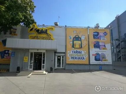 Магазин зебра ростов