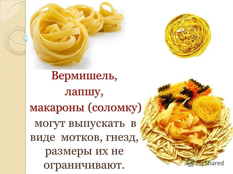 макароны с дыркой. загадки про макароны. классификация макаронных изделий схема. таблица макаронных изделий. загадки о макаронах лапше.