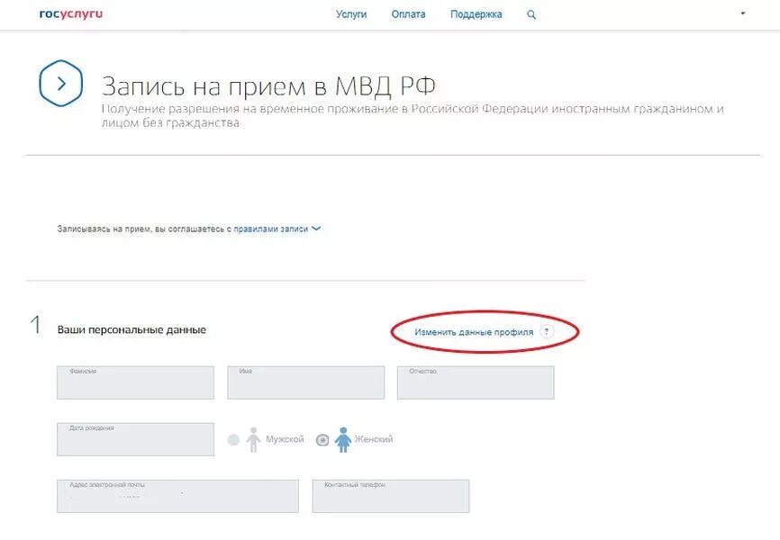 Как записаться в миграционную службу. РВП через госуслуги. Записаться на подачу РВП через госуслуги. Уведомление на госуслугах. Записаться на подачу документов на РВП через госуслуги.