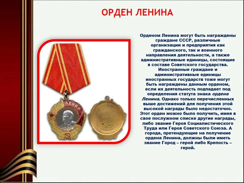 Каким орденом была награждена