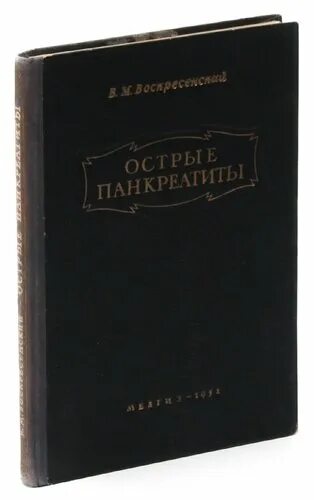 Книга Воскресенского Михаила. Книга Воскресенское. Книга острые вопросы.